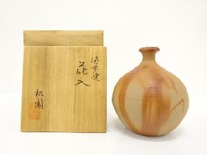 備前焼　松園窯造　緋襷　花入